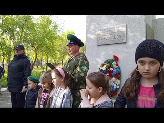 Выступление у памятника Герою Советского Союза  генерал - майору Карбышеву Д. М. 5 лицей РЖД. Курган
