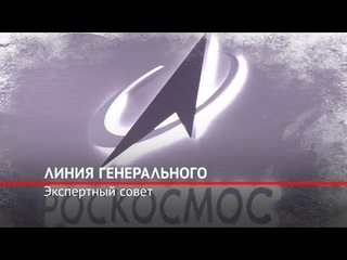 Хроника русского космоса. Линия Генерального. 20 серия