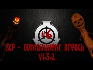 Halloween maraphon SCP - Containment Breach v1.3+ #6  Фарм и ЖЕСТОКИЙ КОНЕЦ