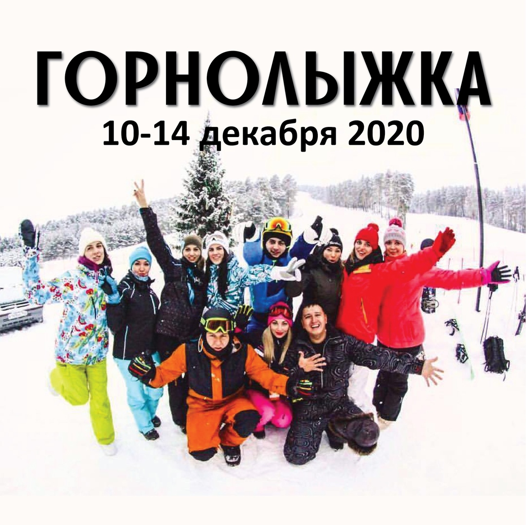 Афиша Тольятти Открытие горнолыжного сезона!