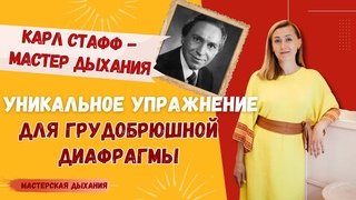 Уникальное дыхательное упражнение для певцов, ораторов, спортсменов, людей с заболеваниями легких