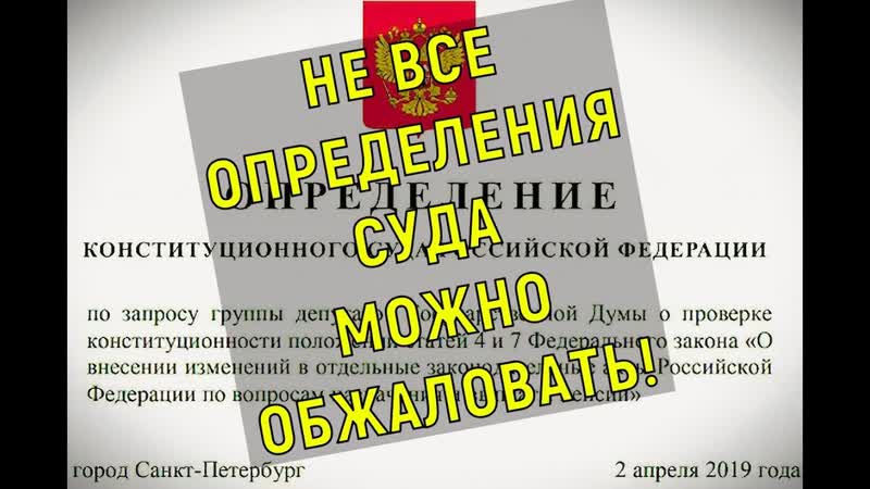 На какие Определения суда можно подать частную жалобу
