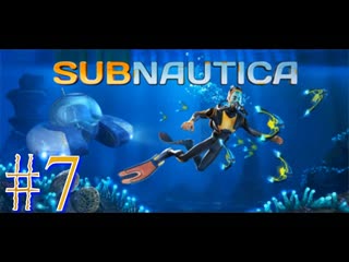 НАПАДЕНИЕ  Subnautica прохождение  7