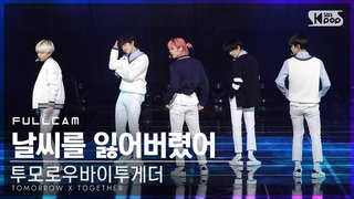 201115 투모로우바이투게더 ’날씨를 잃어버렸어’ 풀캠 (TXT ’We Lost The Summer’ Full Cam)│@SBS .