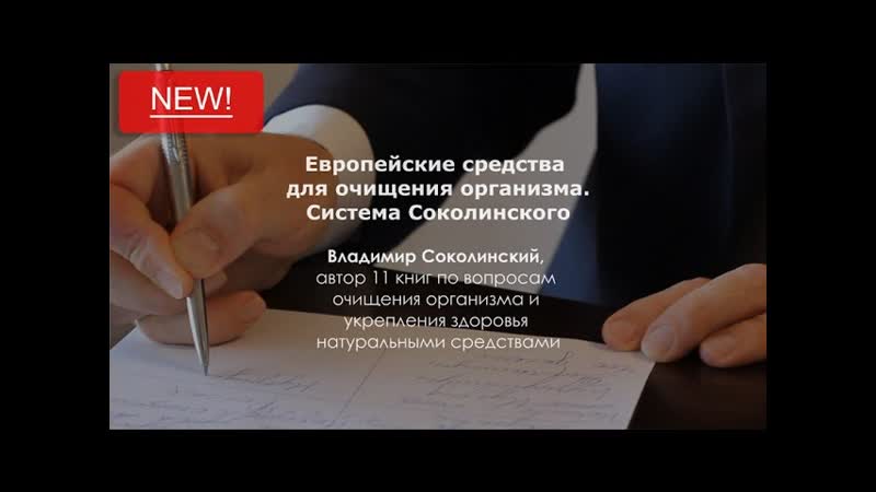 Система очищения организма и клеточного питания из Европы.