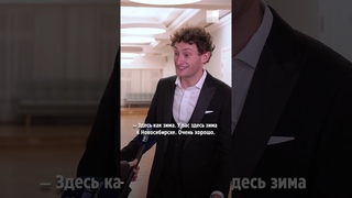 Что думает французский дирижер о России #француз #опера #балет #дирижер #сибирь