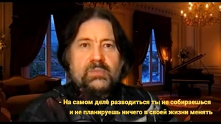 На самом деле разводиться ты не собираешься и не собираешься в своей жизни ничего менять