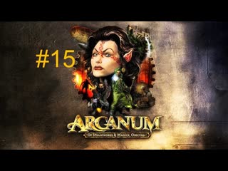 Прохождение Arcanum (часть 15) Прибытие в Эшбери