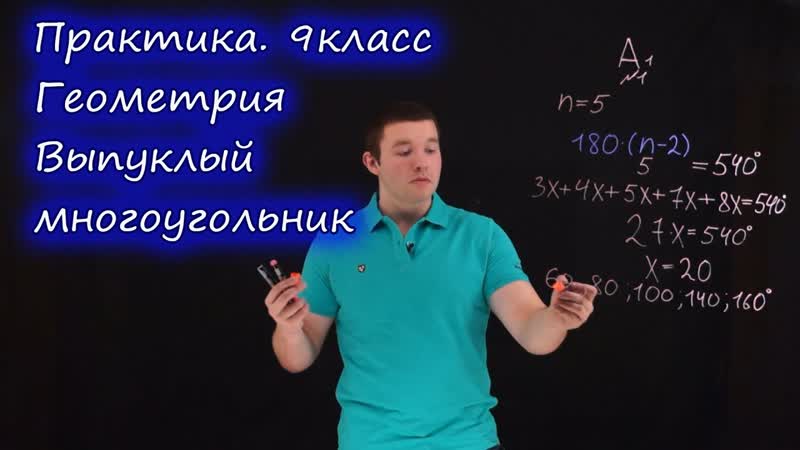 9 класс. Выпуклый многоугольник. Контрольная работа А1 А2.