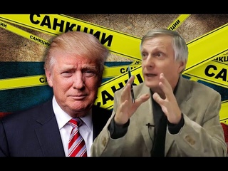 Пякин: Истерика россионской элиты о Трампом принятых санкций
