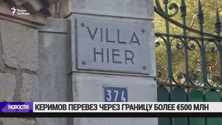 Керимов провез во Францию  500 млн в чемоданах