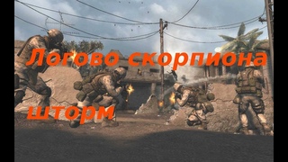 Игра кризис. Логово скорпиона. Ивент сирийский шторм.