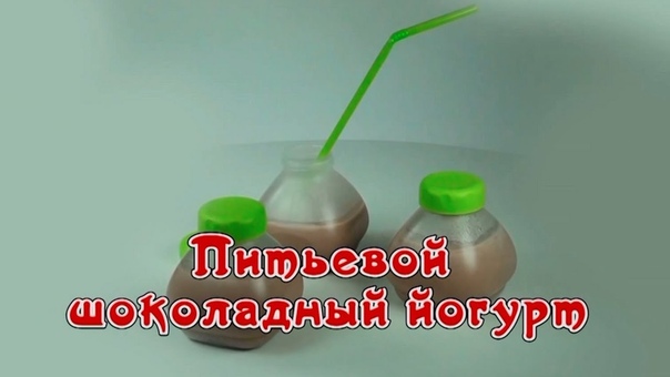 Питьевой йогурт в мультиварке REDMOND RMC