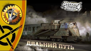 ДЕТАЛИ ДЛЯ CROSSOUT В ЖД ТЕМАТИКЕ! (Часть 1) | Конструкторская Crossout | Дальний путь.