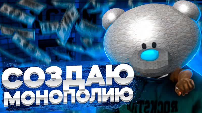 ПУТЬ К МОНОПОЛИИ БИЗНЕСОВ ЗА 10ККК на Arizona