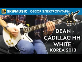 Обзор электрогитары Dean Cadillac HH White Korea 2013 |