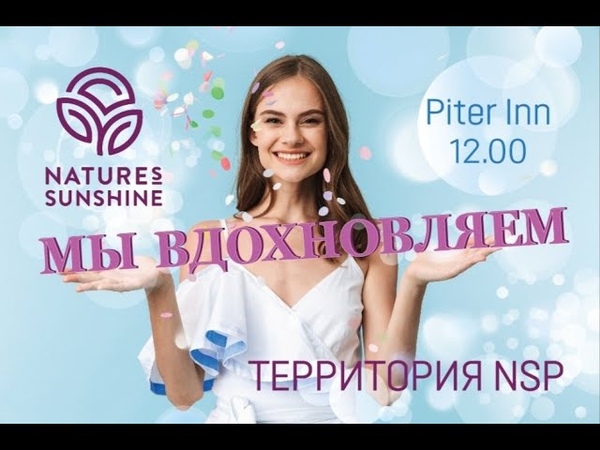 Территория NSP, сентябрь 20