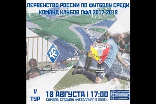 . «Крылья Советов-2» - «Носта», полный матч