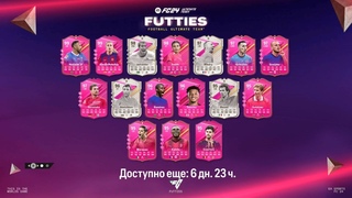 ПРОДОЛЖАЕМ WL ЗА ФРАНЦУЗОВ | УЧИМСЯ ИГРАТЬ | БУСТ АККАУНТОВ | ПОДДЕРЖИТЕ ЛАЙКОМ | СТРИМ EA FC 24