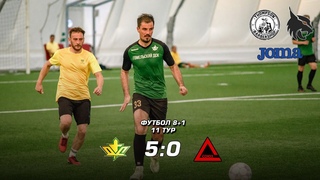 Сезон 2024. Лето. Турнир формата 8+1. Тур №11. Обзор матча ДСК  Союз.