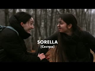 Sorella