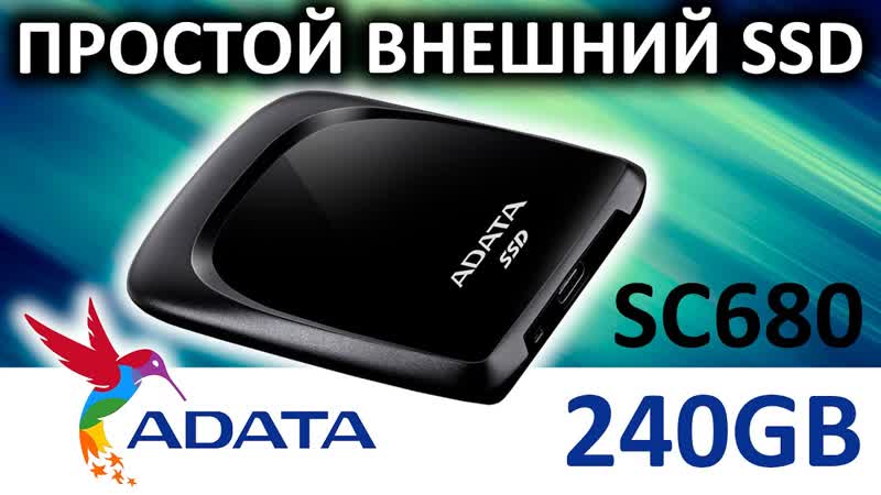 Простой внешний SSD ADATA SC680 240 GB ( ASC680 240 GU32 G2