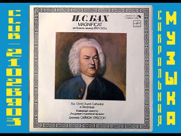 Бах. Магни фикат. 1985. (Мелодия) J S Bach Magnificat BWV243a Simon