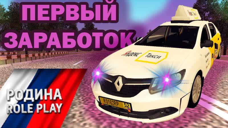 ПРИБЫЛЬНЫЙ ЗАРАБОТОК ДЛЯ НОВИЧКА на RODINA