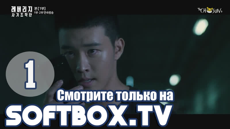 Озвучка SOFTBOX Грабь награбленное 01