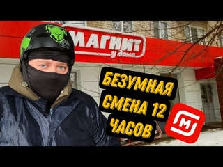 ПЕРЕПУТАЛИ ЗАКАЗ , ЗАБЫЛ ПАКЕТ , ПОГОДА ОЧКО , УСТАЛ КАК СОБАКА- СМЕНА 12 ЧАСОВ В МАГНИТ ДОСТАВКЕ