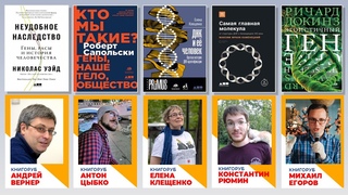 Рубимся за ГЕНЫ: книгорубка целиком