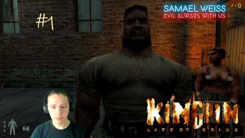 Поднимаемся с , Kingpin: Life of