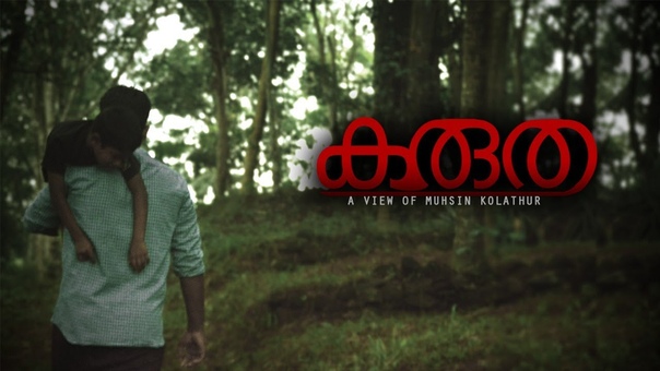 KARUTHA, A Child Abuse Story, A Short Film,