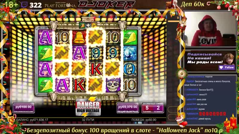 Хороший выигрыш в Danger High Voltage slot Btg, онлайн казино Play