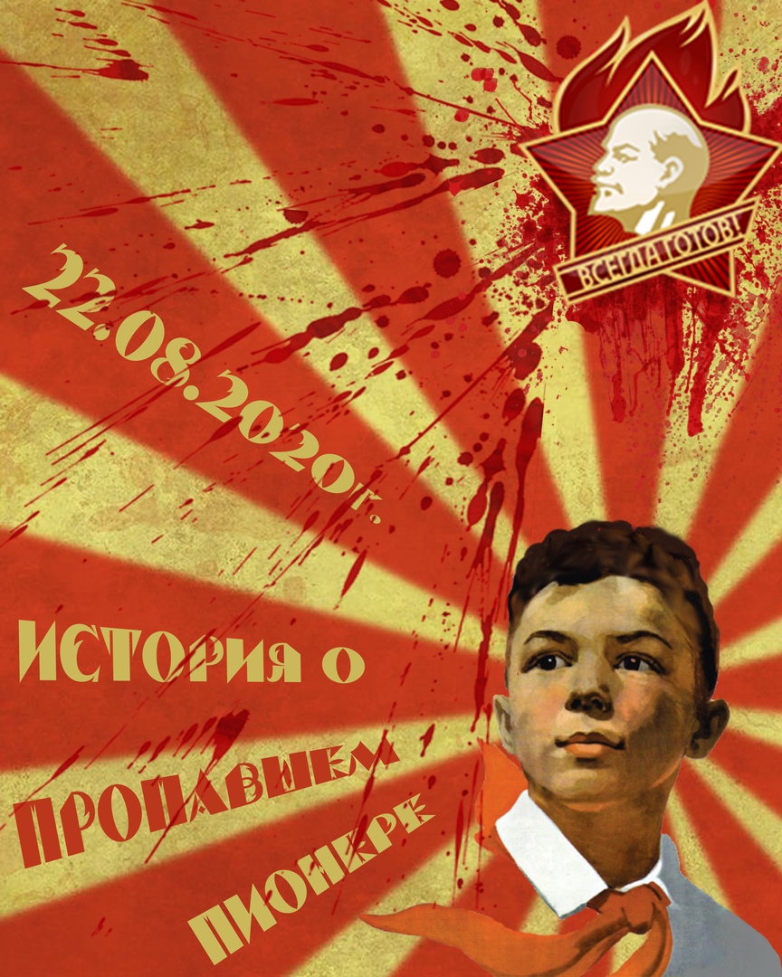 Афиша Самара Выездной квест "История о пропавшем пионере"
