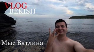 мыс Вятлина Владивосток красиво место