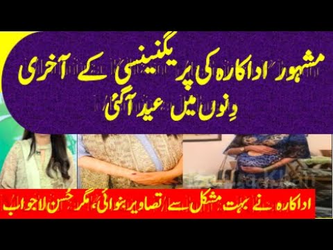 Famous Actress Celebrated Eid in last Days of Pregnancy, , Mahira Khan, ,