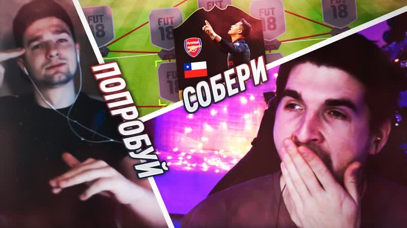 ПОПРОБУЙ СОБЕРИ ft. FORZOREZOR В FIFA