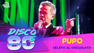 Pupo - Gelato Al Cioccolato (Дискотека 80-х 2017)