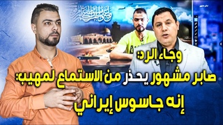 صابر مشهور يحذر من ال