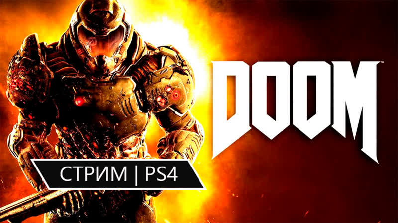 DOOM (2016), 1, PS4 МЯСКО