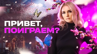 ПЕРВЫЙ ЛЕТНИЙ СТРИМ