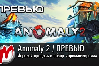 Anomaly 2 - Превью / Preview