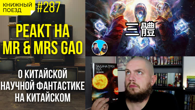 Реакт на Mr Mrs