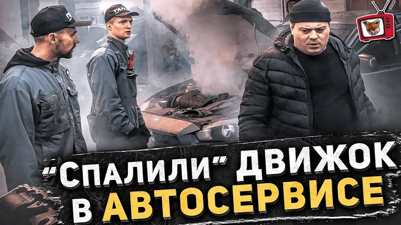 ПРИТВОРИЛИСЬ новичками в АВТОСЕРВИСЕ Пранк с ДЫМ машиной