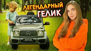 Не знаете, что подарить Подарите Гелик! - детский электромобиль Mercedes-Benz ВВН-0003