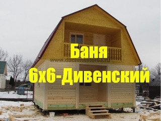 Баня  из бруса 6x6 “Зимний вариант“