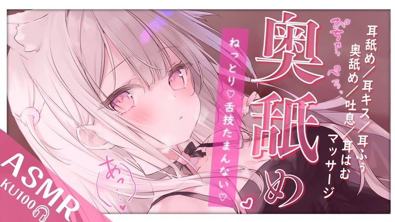 ASMR, KU100 我慢できないっ いっぱい感じて 犯し尽くすねっとり舌,