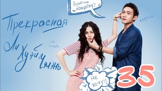 Прекрасная Ли Хуэй Чжэнь 35 серия (русская озвучка), сериал, Китай 2017 год Pretty Li Hui Zhen