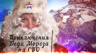 ВЕЧЕРА НА ХУТОРЕ В ЗОНЕ СВО (трейлер)